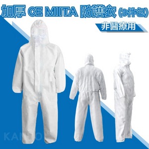 【醫創達MIITA】加厚CE MIITA 防護衣 隔離衣 (3件包) 拋棄式 (非醫材) 台灣製造