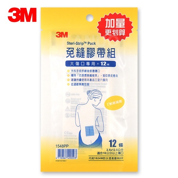 【3M】免縫膠帶 加量包 (大傷口用/12條) 1548PP