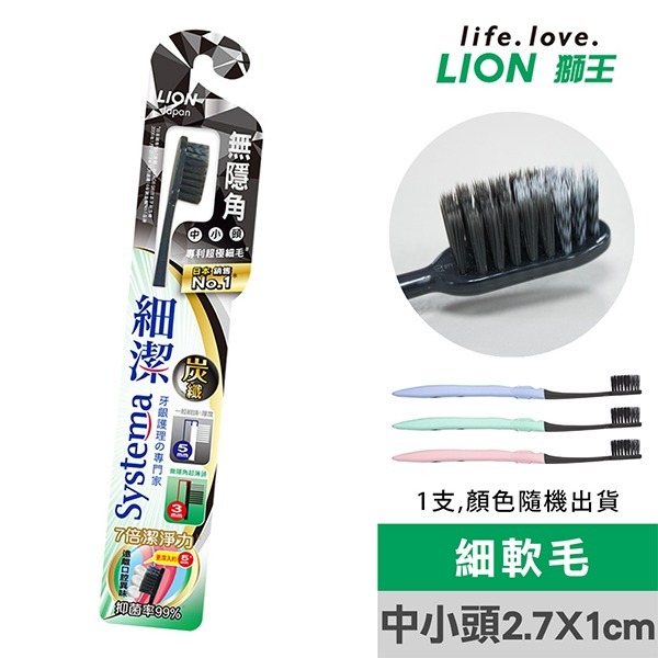 【LION 獅王】細潔無隱角炭纖牙刷-中小頭(1入-顏色隨機) 【LION 獅王】細潔無隱角炭纖牙刷-中小頭(1入-顏色隨機)