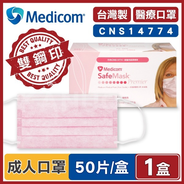 【Medicom麥迪康】醫療口罩 粉紅色 (50入/盒) 成人口罩