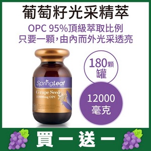 【綠芙特級】葡萄籽光采精萃(180顆/瓶)