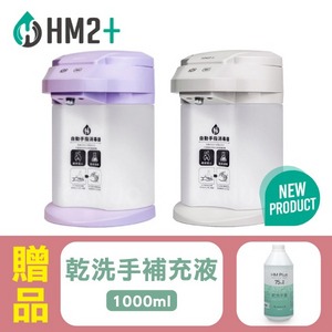新款【COMART】HM2+ 自動手指消毒器 (ST-D02) ,贈:乾洗手補充液 1000mlx1