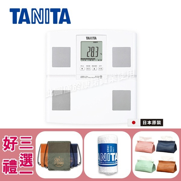 【TANITA】七合一體組成計 體脂肪計 體脂計 BC-764 (日本製)，好禮3選1