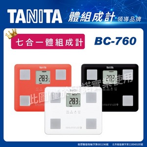 ※每日限定【TANITA】七合一體組成計 體脂肪計 體脂計 BC-760