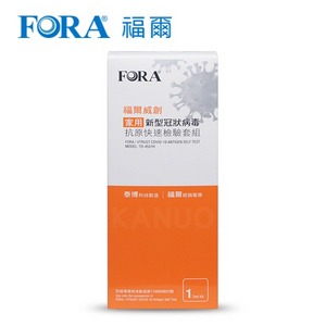 【FORA福爾威創】家用新型冠狀病毒 抗原快速檢驗套組 (1入) -居家快篩試劑