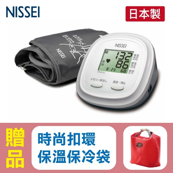 【來電享優惠】NISSEI日本精密 手臂式血壓計 DS-B10J (日本製) 含變壓器，贈:保溫保冷袋x1 