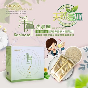 【淨鼻】洗鼻鹽(草本配方)草本淨鼻專用 (24包/盒)