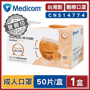 【Medicom麥迪康】醫療口罩 橘色 (50入/盒) 成人口罩