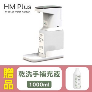 新款【COMART】HM3 自動手指消毒器 1000ml (ST-D03) ，贈：乾洗手補充液 1000mlx1