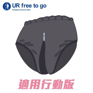 【UR free to go 康薦】伸適自遊行 專用袋鼠褲 (適用行動版 KC-0005)