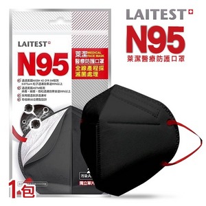 【萊潔】N95 醫療防護口罩- 曜石黑 (2入/包) (保存期限:2027.04.23)