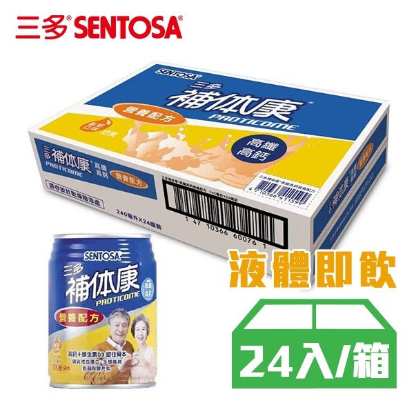【2箱特價】三多 補體康 高纖高鈣 營養配方 240mlx2箱 (48罐)