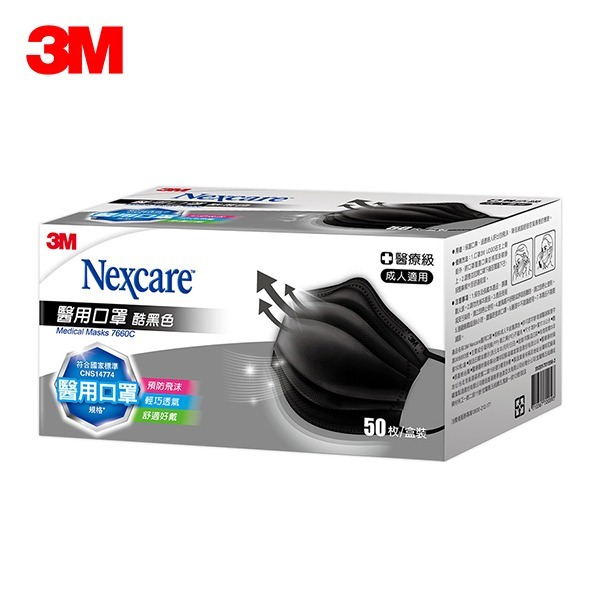 【3M】Nexcare 7660C 成人醫用口罩 -酷黑色 (50片/盒)