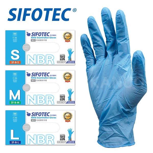 【SIFOTEC】NBR 無粉 合成檢診手套 S/M/L (100入/盒) 丁腈手套