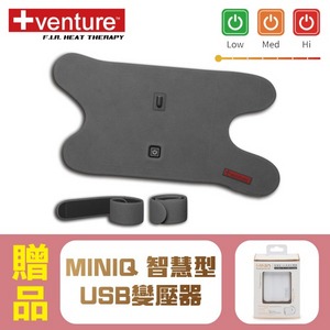 【+venture】USB行動遠紅外線 熱敷墊 FV-720 八合一多部位，贈:MINIQ智慧型USB變壓器x1