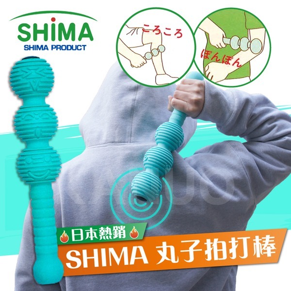 【SHIMA】台灣製 丸子拍打棒 捶打棒 鬆筋按摩棒 拍打槌 搥背 搥背棒