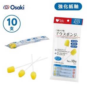 【OSAKI】口腔海棉清潔棒 強化紙軸 (10支入) 日本製 (海綿牙刷 海棉牙刷)