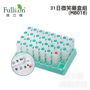 【Fullicon護立康】31日微笑保健盒 收納盒組 藥盒組 MB018
