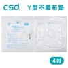 【台灣製】中衛CSD 台灣製 藥用紗布 Y型不織布墊 紗布塊 Y紗 4吋 (2入/包)