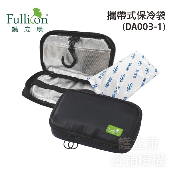 【護立康】 攜帶式保冷袋 DA003-1 旅行保冰袋