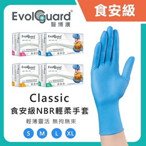 【醫博康】Classic 食安級 NBR 丁腈輕柔手套(藍) 100入/盒 NBR手套 (輕柔)