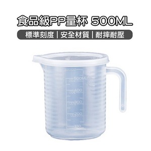 食品級PP量杯 (500ml) 有刻度 有蓋子 量杯