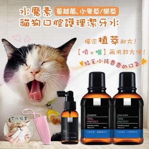 【水魔素】貓狗口腔保健潔牙水 300ml (潔牙水+贈噴瓶)