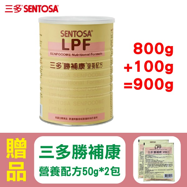  【三多】勝補康 LPF 800g/罐 (原三多低蛋白配方)+贈(50g)x2包