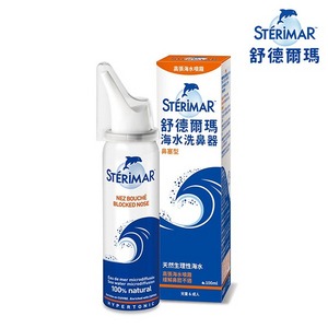 【Sterimar 舒德爾瑪】海水洗鼻器／鼻塞型（100ml）洗鼻器