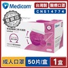 【Medicom麥迪康】醫療口罩 紫紅色 (50入/盒) 成人口罩
