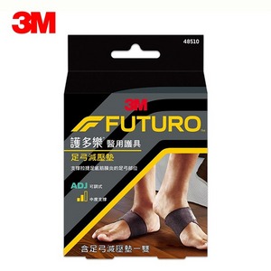 【3M】FUTURO 護多樂 醫療級 足弓減壓墊  護具 48510