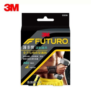 【3M】FUTURO 護多樂 全方位極致型護腕 護具 01036