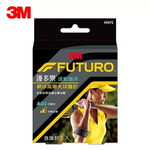 【3M】FUTURO 護多樂 網球/高爾夫球護肘  護具 45975