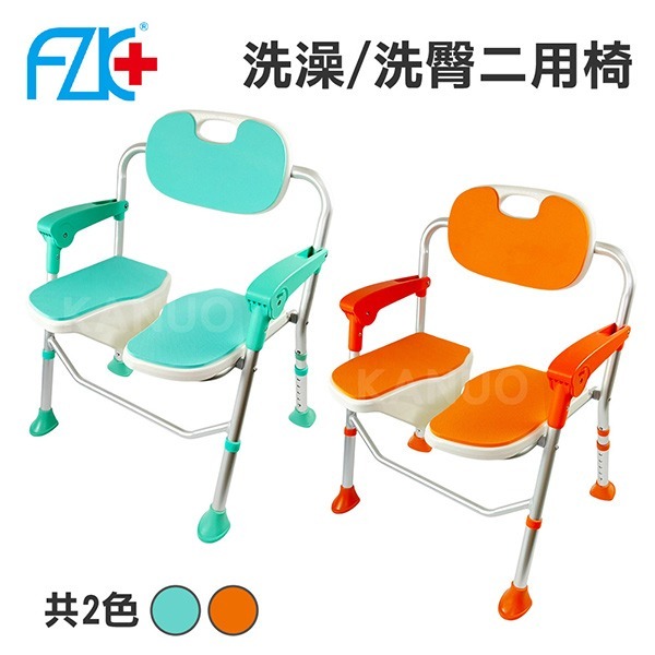 【富士康】洗澡洗臀二用椅 洗澡椅 FZK-186 (共2色可選)