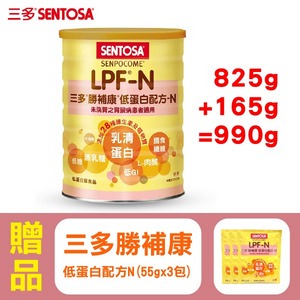  【三多】勝補康 LPF-N (825g/罐) 低蛋白配方-N+贈(55g)x3包