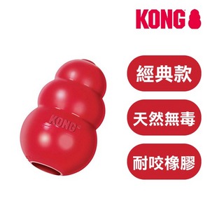 美國製造【KONG】超耐咬葫蘆玩具 (經典紅-成犬) 寵物玩具 漏食球