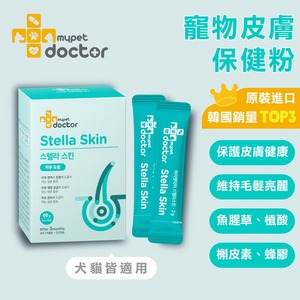 韓國【My pet Doctor】犬貓適用-寵物皮膚保健粉-Stella Skin 美膚護 (2gx30包)-寵物保健食品