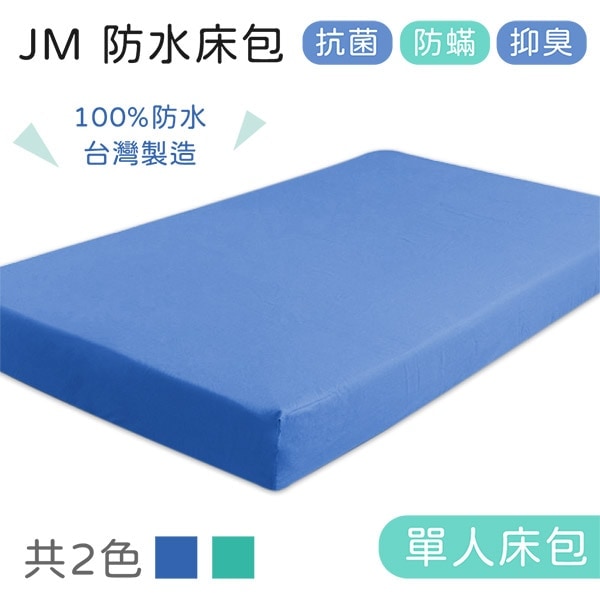 床包 防漏中單 照護褲