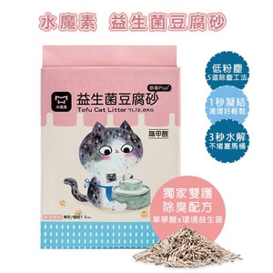 【水魔素】益生菌豆腐砂 貓砂  7L/2.8kg