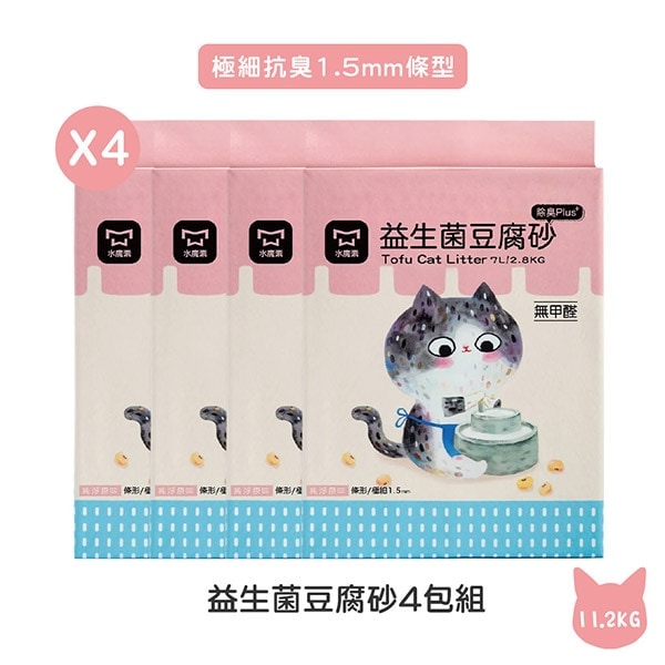 【水魔素】益生菌豆腐砂 貓砂  7L/2.8KG x 4入組