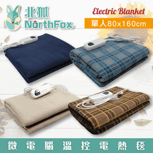 ※每日限定【NorthFox北狐】微電腦溫控電熱毯 電毯 (單人80x160cm)
