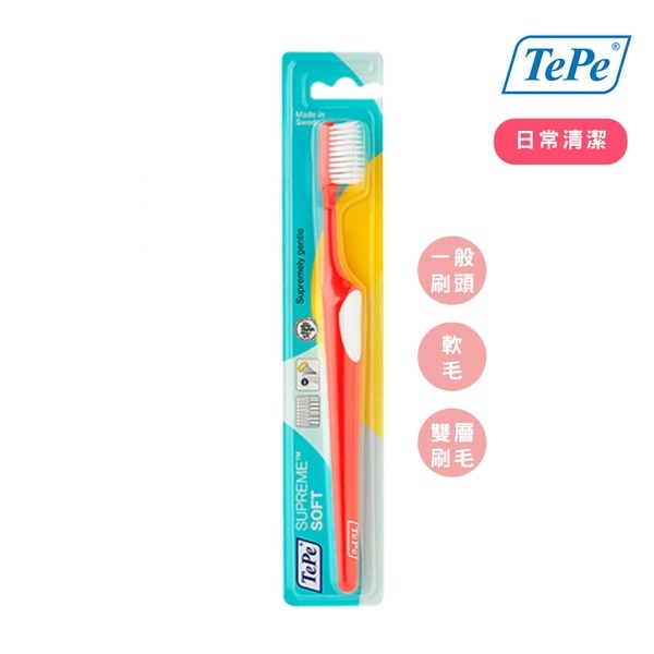 瑞典【TePe 緹碧】至尊雙層刷毛牙刷 一般刷頭 (刷頭長度約2.4公分)