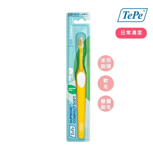 瑞典【TePe 緹碧】至尊雙層刷毛牙刷 迷你刷頭 (刷頭長度約1.8公分)