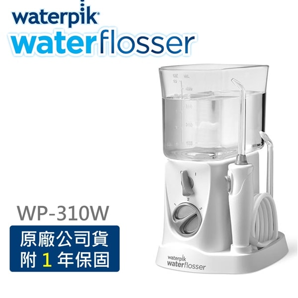 【美國Waterpik】輕巧沖牙機 WP-310W (原廠公司貨 一年保固)