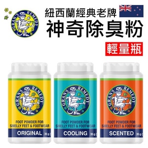  Gran's Remedy 紐西蘭神奇除臭粉 輕量瓶 35g (紐西蘭原裝正品 除腳臭 除鞋臭)