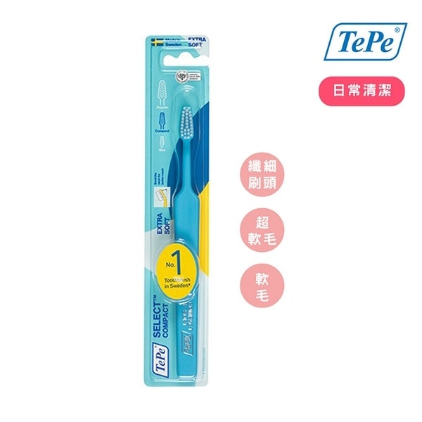 瑞典【TePe 緹碧】精選全效牙刷 纖細刷頭