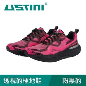 【USTINI 我挺你健康鞋】透視豹極地鞋 透視粉黑豹 (接地氣鞋)