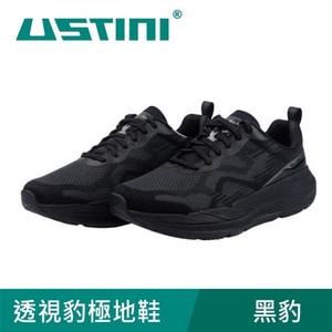 【USTINI 我挺你健康鞋】透視豹極地鞋 透視黑豹 (接地氣鞋)