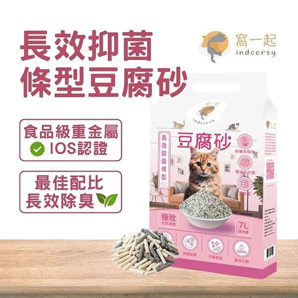【窩一起】長效抑菌條型豆腐砂 (消臭率100%) 7L/2.5KG 貓砂 豆腐砂