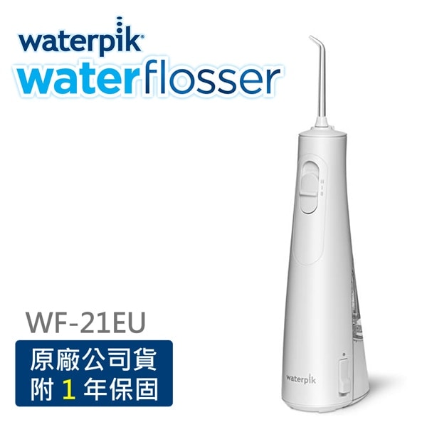 【美國Waterpik】優選攜帶型沖牙機 WF-21EU (原廠公司貨 一年保固)